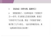 新译林版（2024）七年级英语上册Unit 8 大单元整体学习 课件