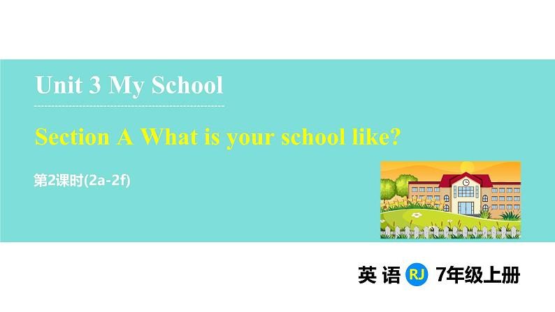 Unit 3 My School Section A(2a-2f)（课件） 2024-2025学年人教版（2024）英语七年级上册第1页