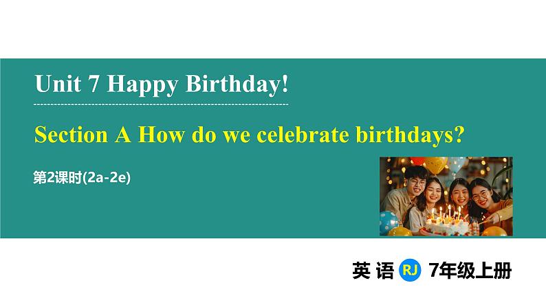 Unit 7 Happy Birthday! Section A (2a-2e)（课件） 2024-2025学年人教版（2024）英语七年级上册第1页