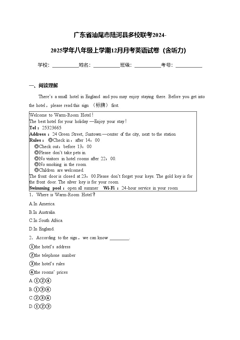 广东省汕尾市陆河县多校联考2024-2025学年八年级上学期12月月考英语试卷(含答案)第1页