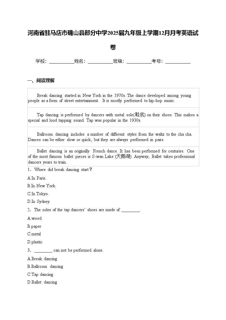 河南省驻马店市确山县部分中学2025届九年级上学期12月月考英语试卷(含答案)第1页
