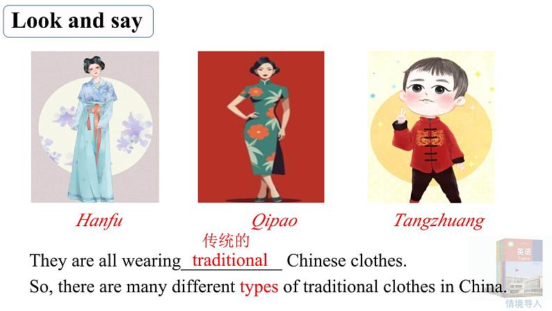 Unit 6 My clothes, my style Integration(A-C)（课件） 2024-2025学年译林版英语七年级上册第5页