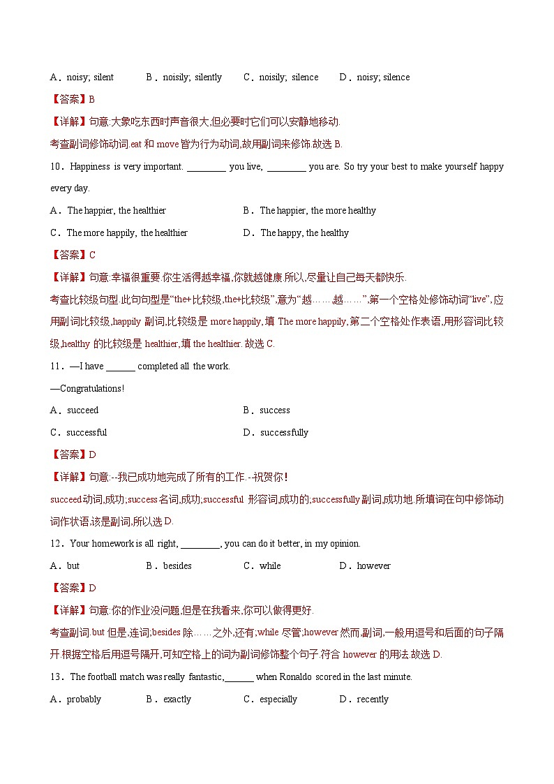 初中英语中考题型汇编高分训练训练 03 单项选择题(副词精选100题)(全国通用)（附答案）第3页