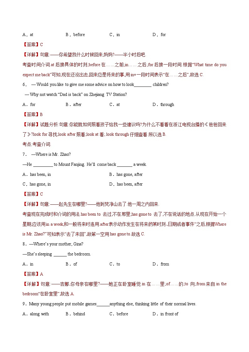 初中英语中考题型汇编高分训练训练 05 单项选择题(介词精选100题)(全国通用)（附答案）第2页