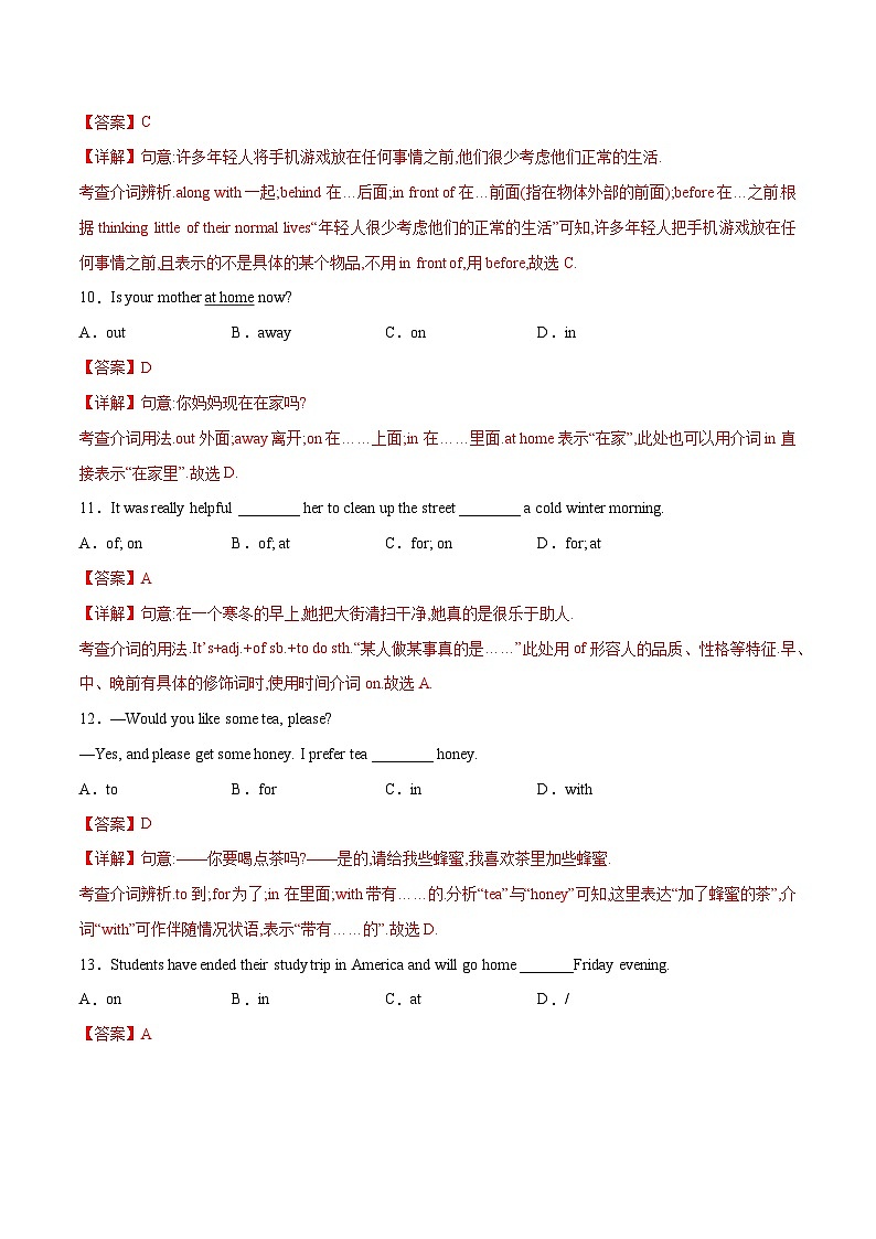 初中英语中考题型汇编高分训练训练 05 单项选择题(介词精选100题)(全国通用)（附答案）第3页