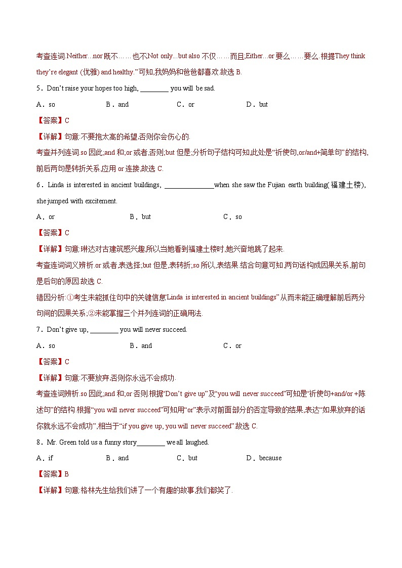 初中英语中考题型汇编高分训练训练 07 单项选择题(连词精选100题)(全国通用)（附答案）第2页