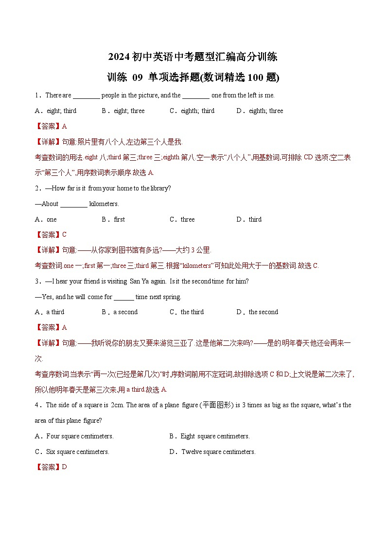 初中英语中考题型汇编高分训练训练 09 单项选择题(数词精选100题)(全国通用)（附答案）第1页