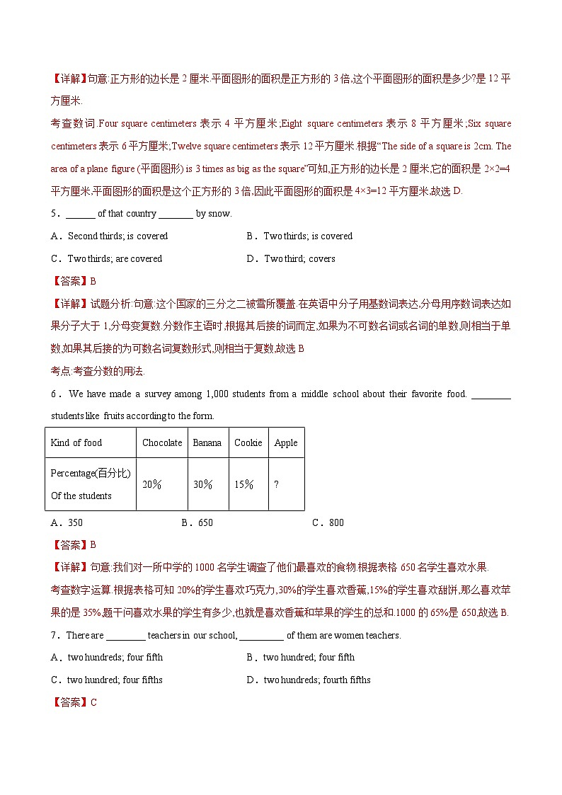初中英语中考题型汇编高分训练训练 09 单项选择题(数词精选100题)(全国通用)（附答案）第2页