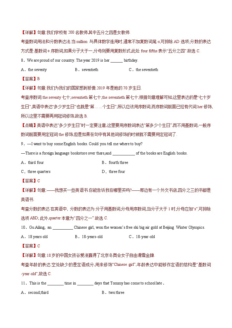 初中英语中考题型汇编高分训练训练 09 单项选择题(数词精选100题)(全国通用)（附答案）第3页