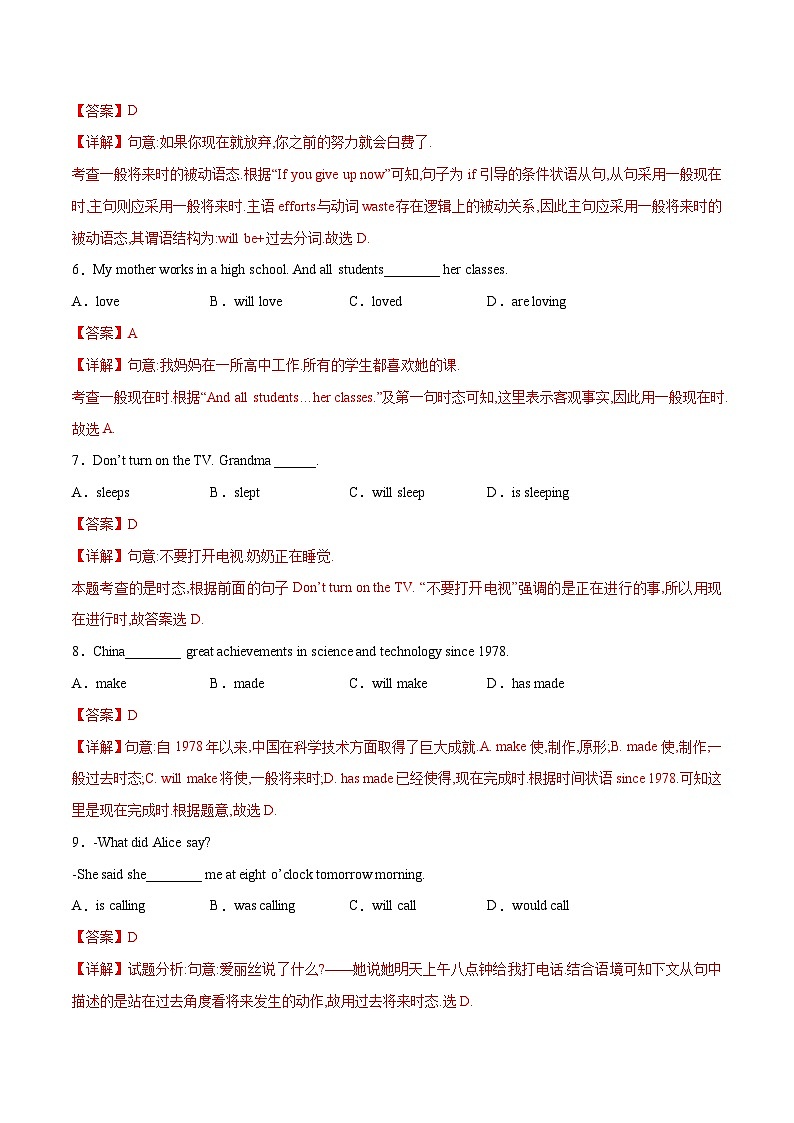 初中英语中考题型汇编高分训练训练 10 单项选择题(谓语动词的时态精选100题)(全国通用)（附答案）第2页