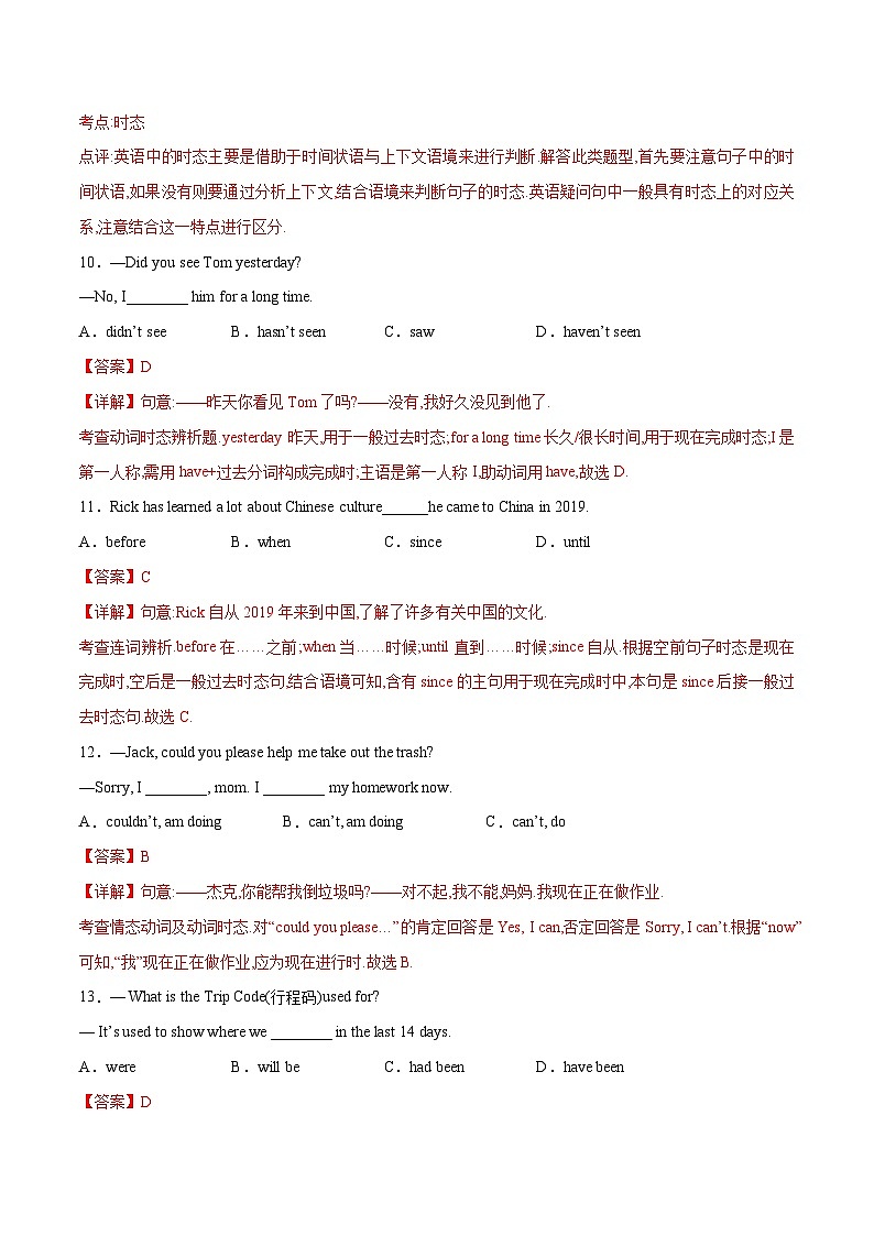 初中英语中考题型汇编高分训练训练 10 单项选择题(谓语动词的时态精选100题)(全国通用)（附答案）第3页