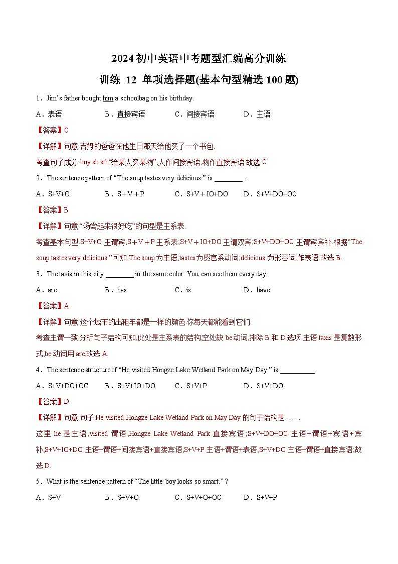 初中英语中考题型汇编高分训练训练 12 单项选择题(基本句型精选100题)(全国通用)（附答案）第1页