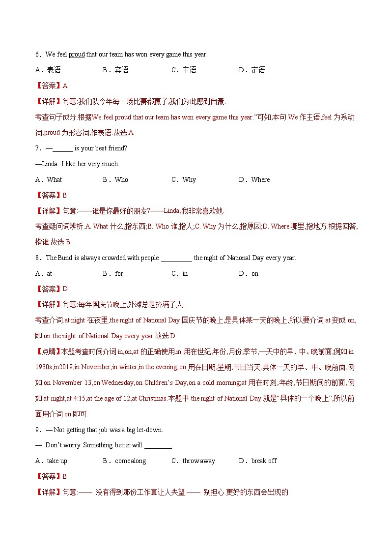 初中英语中考题型汇编高分训练训练 13 单项选择题(句子成分精选100题)(全国通用)（附答案）第2页