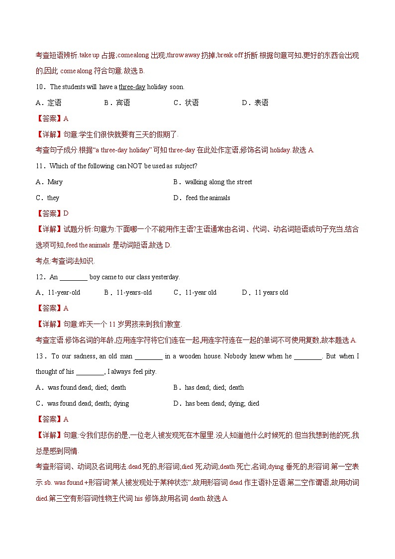 初中英语中考题型汇编高分训练训练 13 单项选择题(句子成分精选100题)(全国通用)（附答案）第3页