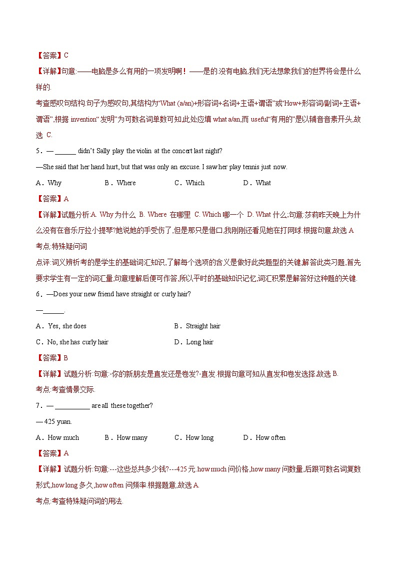 初中英语中考题型汇编高分训练训练 14 单项选择题(句子种类精选100题)(全国通用)（附答案）第2页