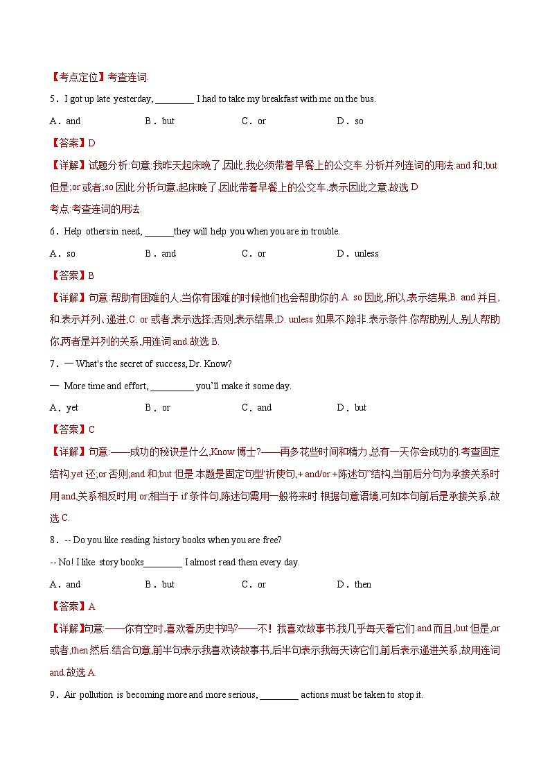 初中英语中考题型汇编高分训练训练 16 单项选择题(并列复合句精选100题)(全国通用)（附答案）第2页
