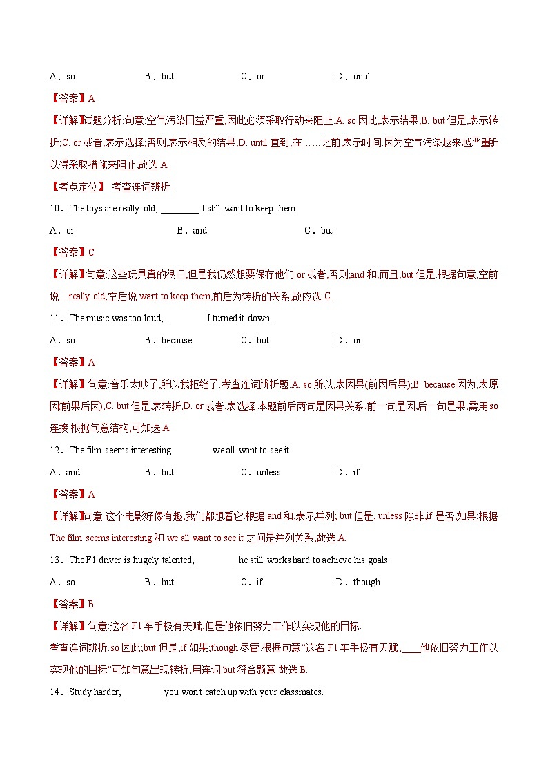 初中英语中考题型汇编高分训练训练 16 单项选择题(并列复合句精选100题)(全国通用)（附答案）第3页