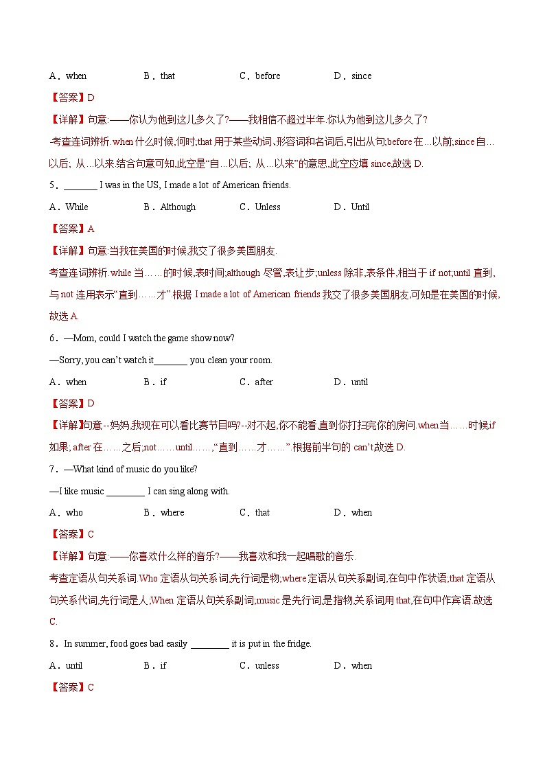 初中英语中考题型汇编高分训练训练 17 单项选择题(主从复合句精选100题)(全国通用)（附答案）第2页