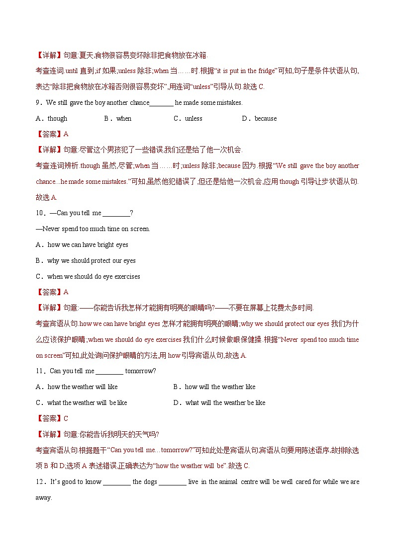 初中英语中考题型汇编高分训练训练 17 单项选择题(主从复合句精选100题)(全国通用)（附答案）第3页