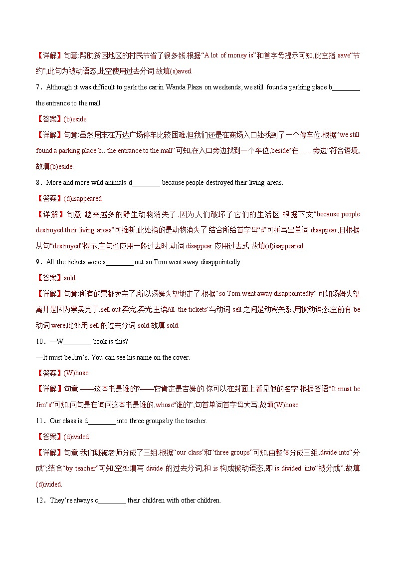 初中英语中考题型汇编高分训练训练 20 单词拼写(首字母填空精选100题)(全国通用)（附答案）第2页