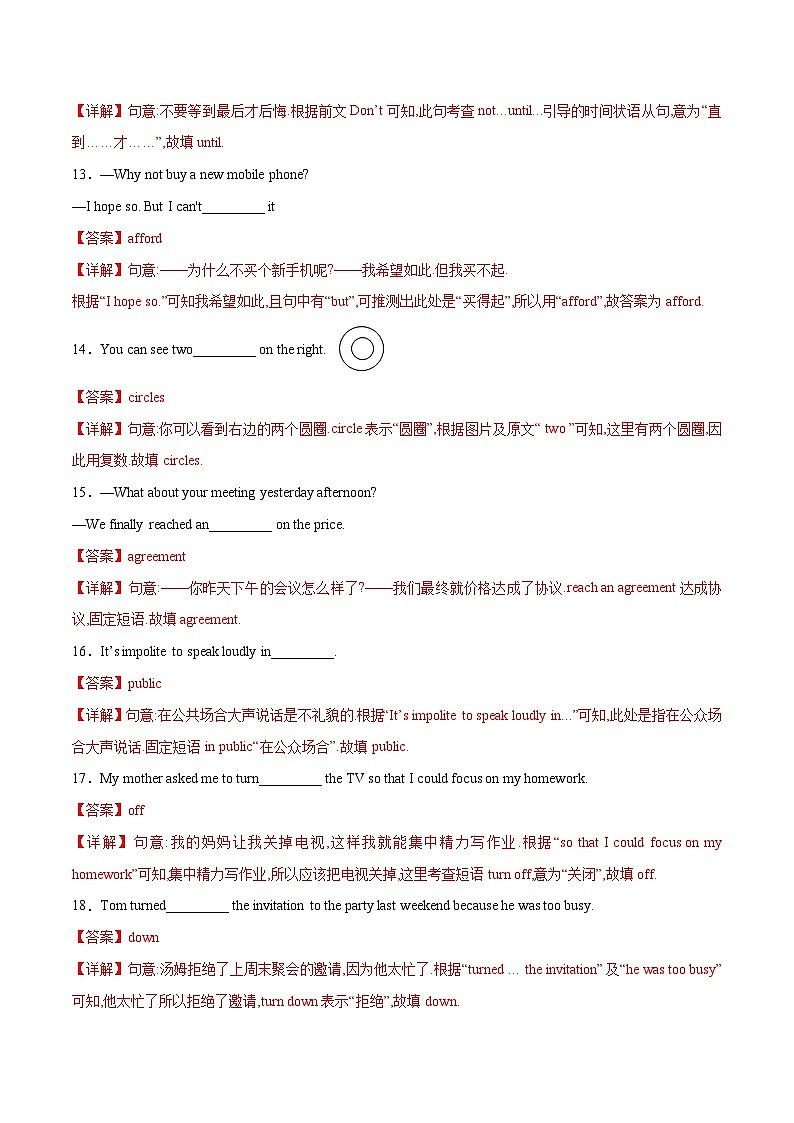 初中英语中考题型汇编高分训练训练 21 单词拼写(根据句意填空精选100题)(全国通用)（附答案）第3页