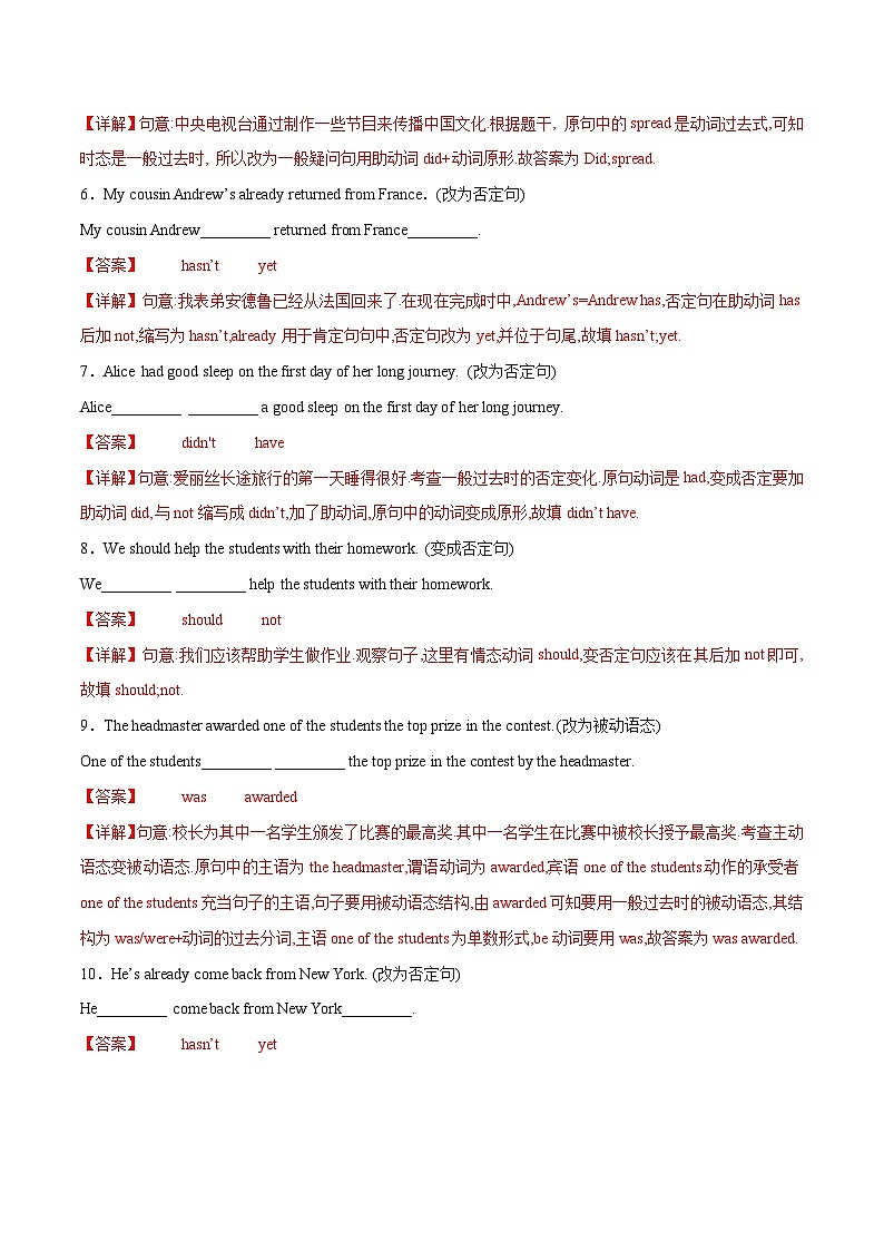 初中英语中考题型汇编高分训练训练 23 完成句子(改写句子精选100题)(全国通用)（附答案）第2页