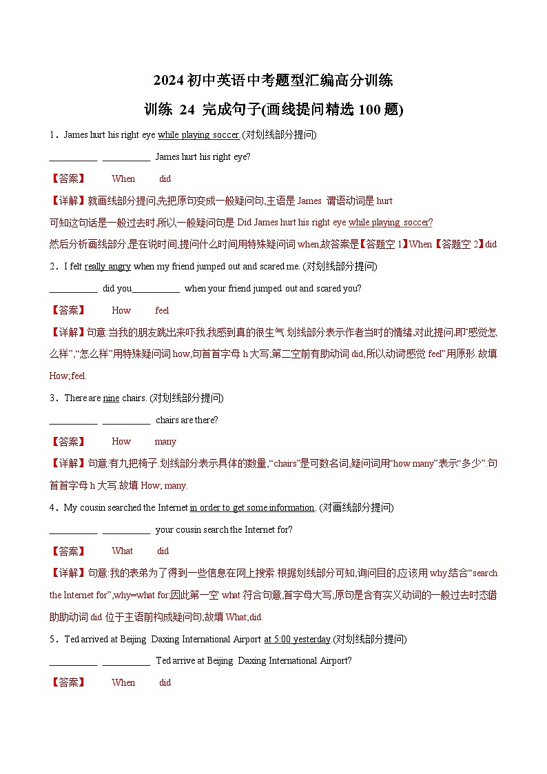 初中英语中考题型汇编高分训练训练 24 完成句子(画线提问精选100题)(全国通用)（附答案）第1页