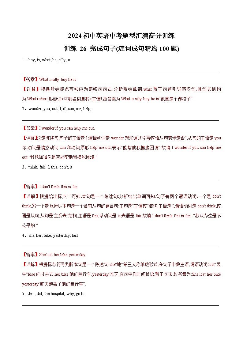 初中英语中考题型汇编高分训练训练 26 完成句子(连词成句精选100题)(全国通用)（附答案）第1页