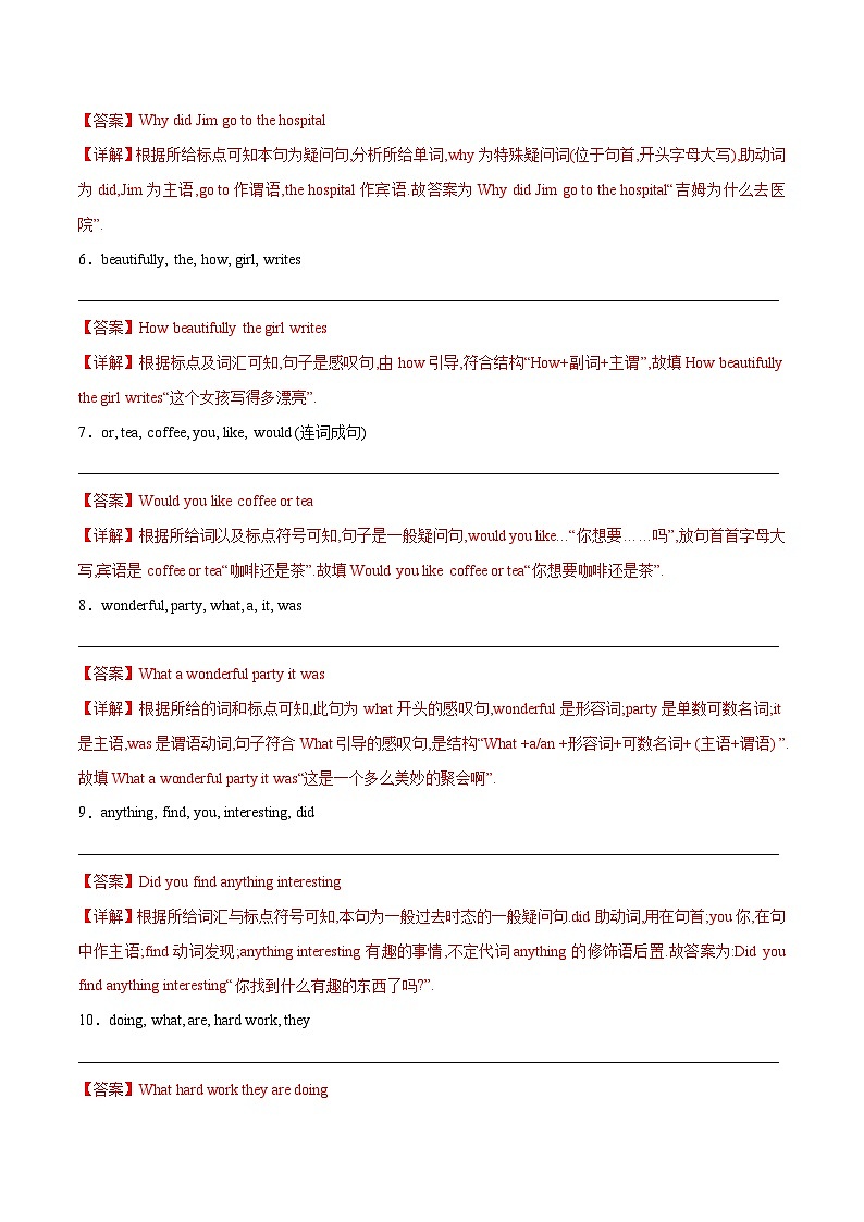 初中英语中考题型汇编高分训练训练 26 完成句子(连词成句精选100题)(全国通用)（附答案）第2页