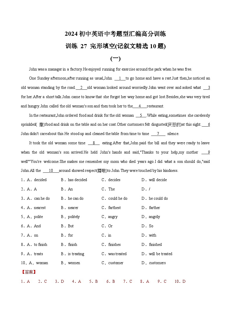 初中英语中考题型汇编高分训练训练 27 完形填空(记叙文精选10题)(全国通用)（附答案）第1页