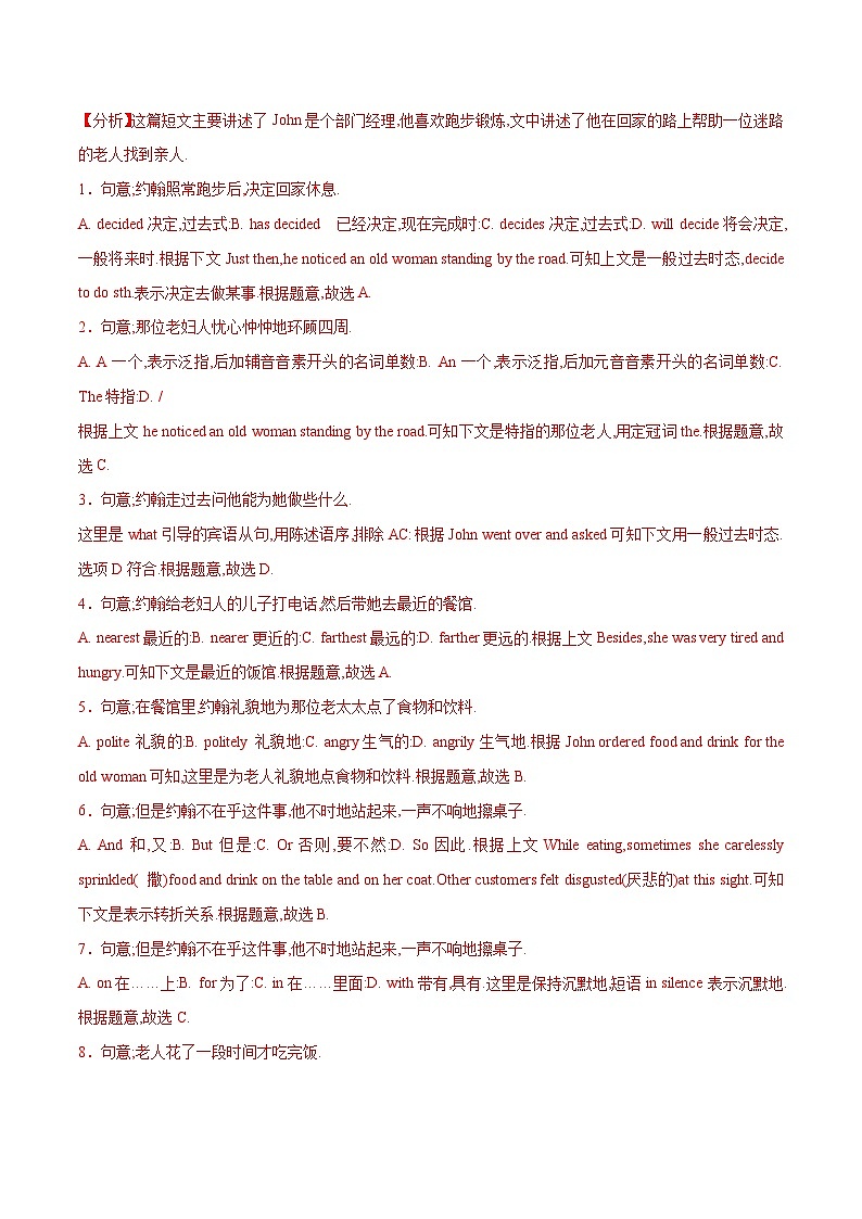 初中英语中考题型汇编高分训练训练 27 完形填空(记叙文精选10题)(全国通用)（附答案）第2页