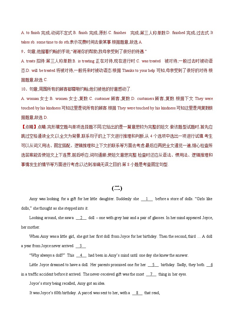 初中英语中考题型汇编高分训练训练 27 完形填空(记叙文精选10题)(全国通用)（附答案）第3页