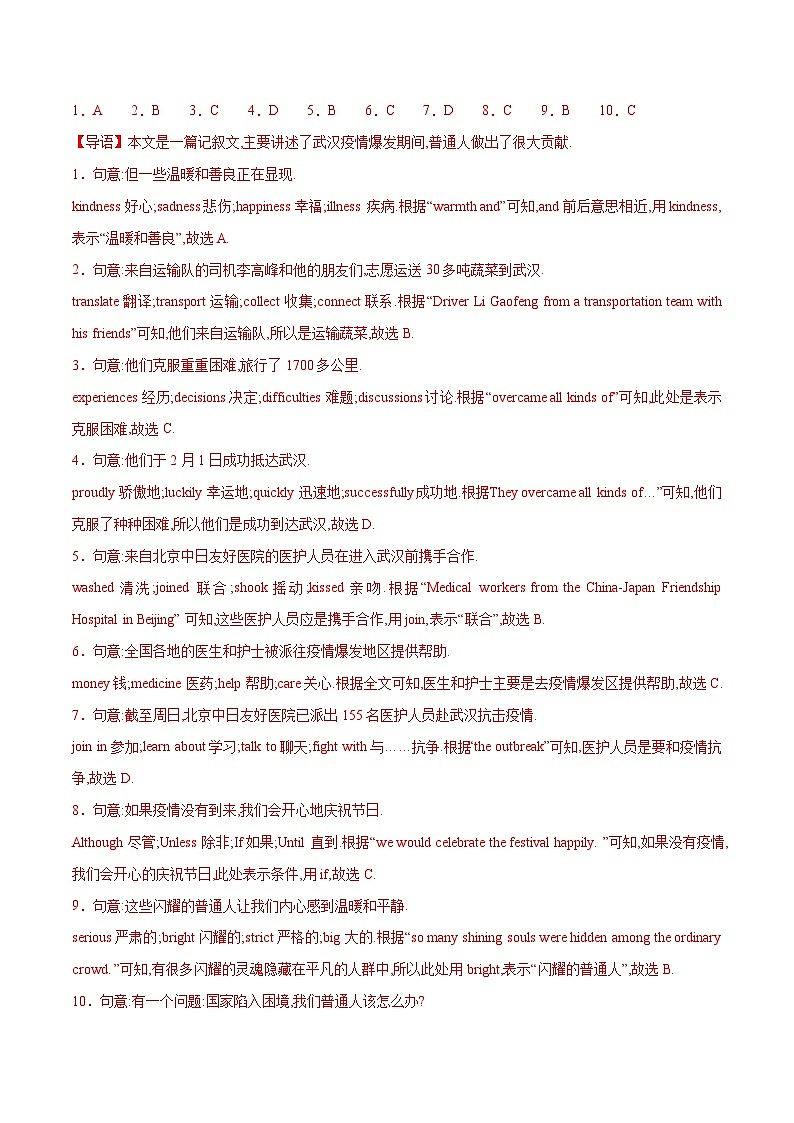 初中英语中考题型汇编高分训练训练 29 完形填空(热点时事精选10题)(全国通用)（附答案）第2页