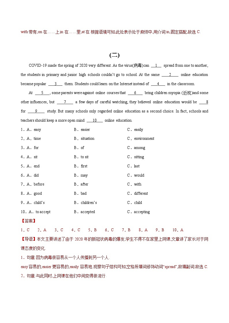 初中英语中考题型汇编高分训练训练 29 完形填空(热点时事精选10题)(全国通用)（附答案）第3页