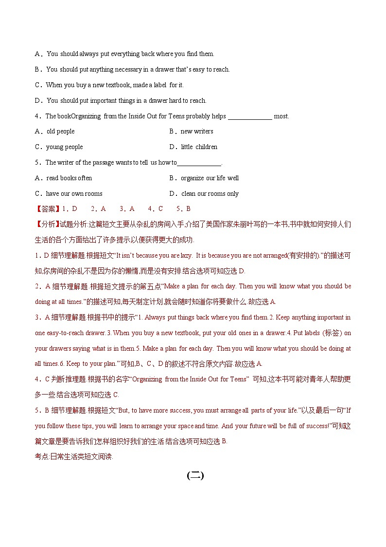 初中英语中考题型汇编高分训练训练 30 阅读理解(记叙文精选15题)(全国通用)（附答案）第2页