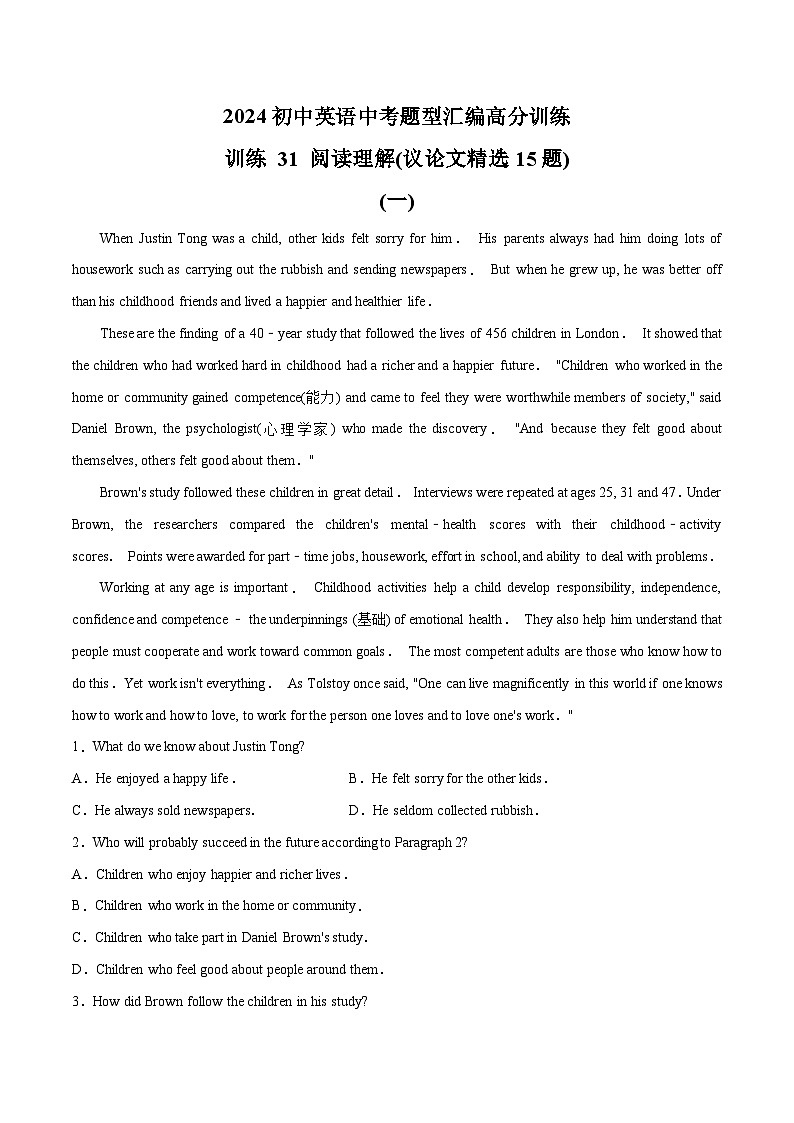 初中英语中考题型汇编高分训练训练 31 阅读理解(议论文精选15题)(全国通用)（附答案）第1页