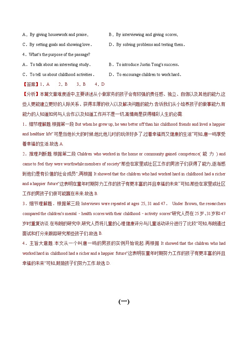 初中英语中考题型汇编高分训练训练 31 阅读理解(议论文精选15题)(全国通用)（附答案）第2页