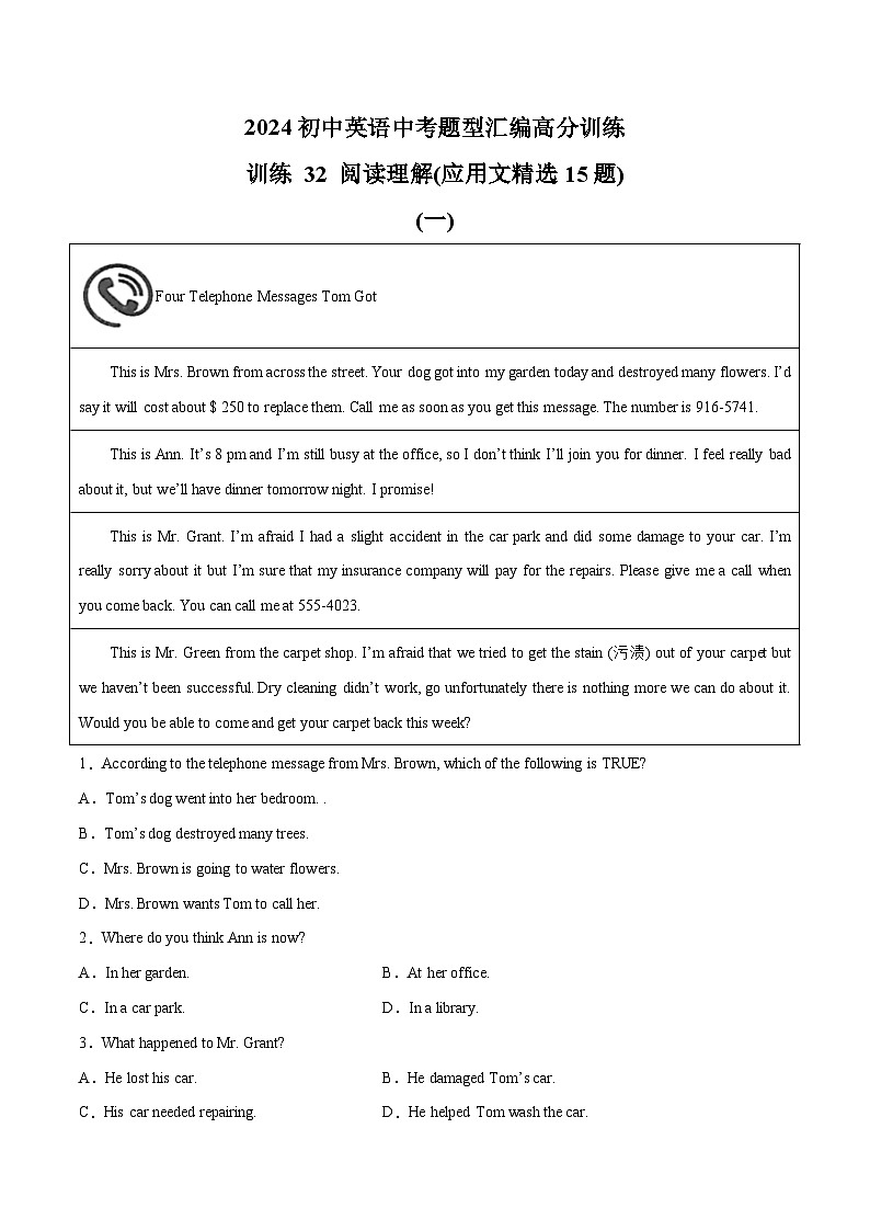 初中英语中考题型汇编高分训练训练 32 阅读理解(应用文精选15题)(全国通用)（附答案）第1页