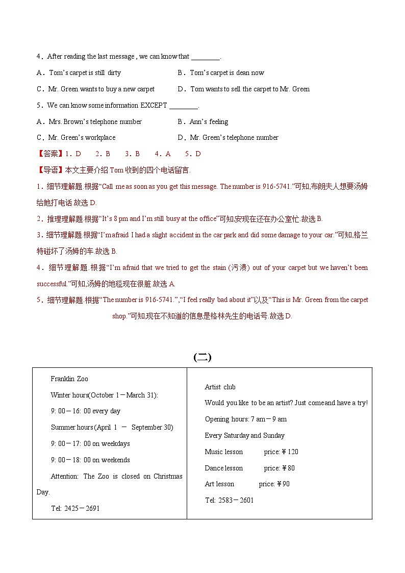 初中英语中考题型汇编高分训练训练 32 阅读理解(应用文精选15题)(全国通用)（附答案）第2页