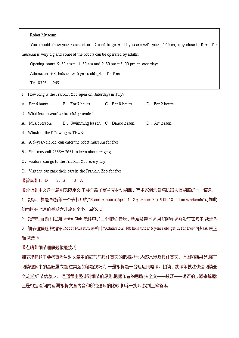 初中英语中考题型汇编高分训练训练 32 阅读理解(应用文精选15题)(全国通用)（附答案）第3页