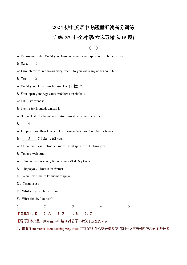 初中英语中考题型汇编高分训练训练 37 补全对话(六选五精选15题)(全国通用)（附答案）第1页
