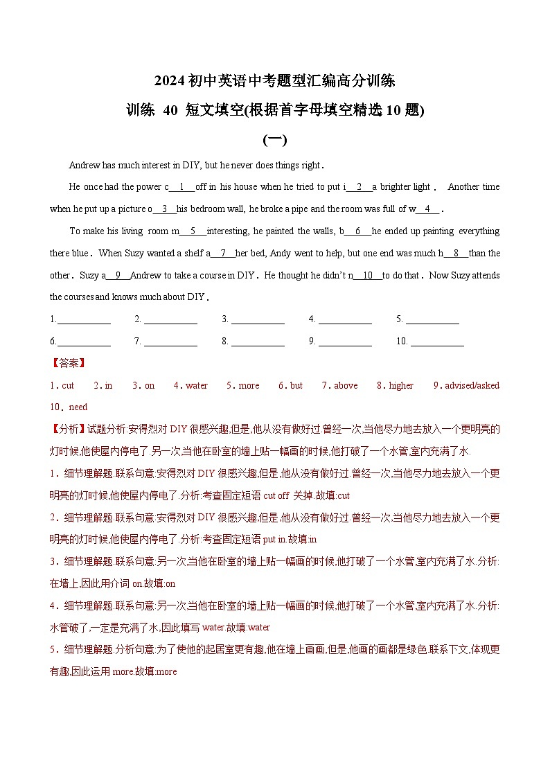 初中英语中考题型汇编高分训练训练 40 短文填空(根据首字母填空精选10题)(全国通用)（附答案）第1页