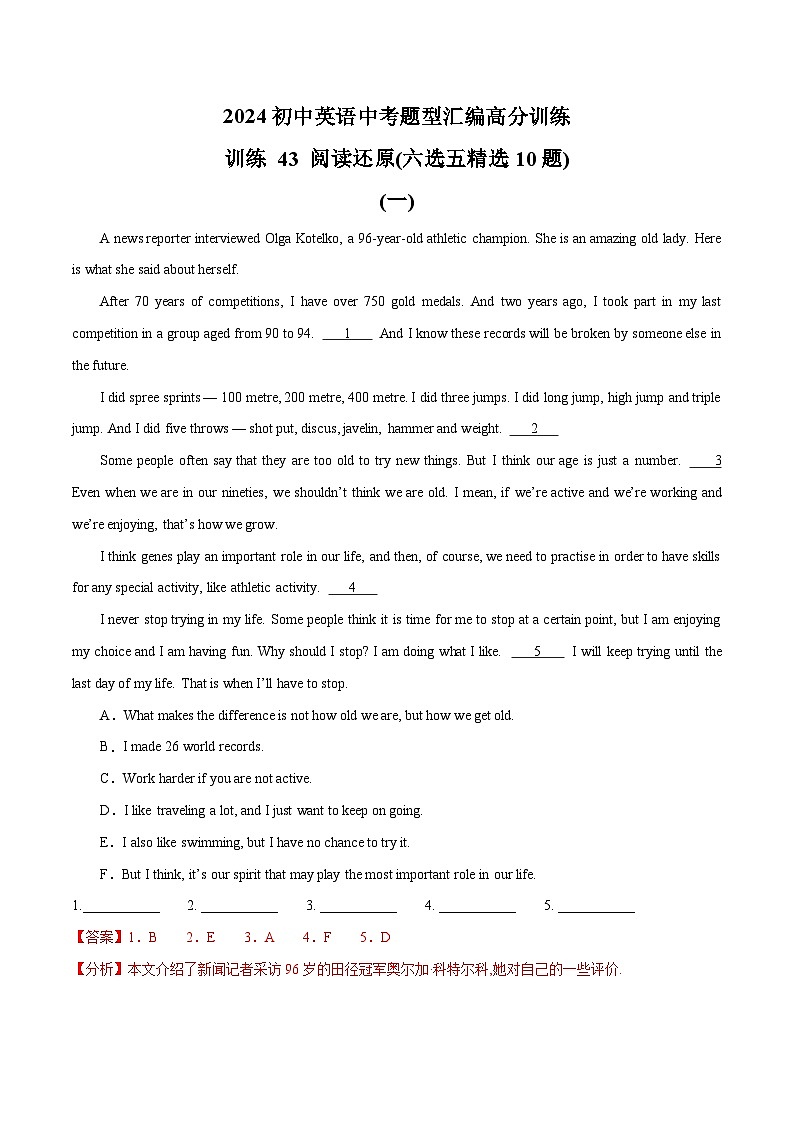 初中英语中考题型汇编高分训练训练 43 阅读还原(六选五精选10题)(全国通用)（附答案）第1页