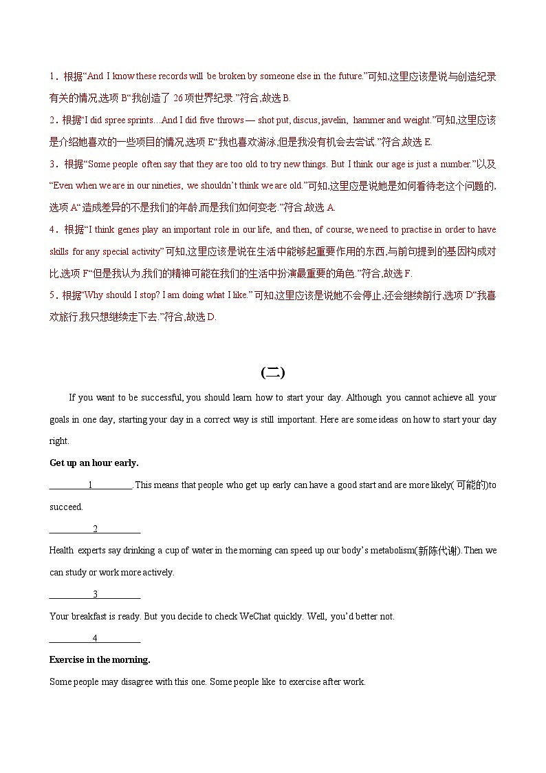 初中英语中考题型汇编高分训练训练 43 阅读还原(六选五精选10题)(全国通用)（附答案）第2页