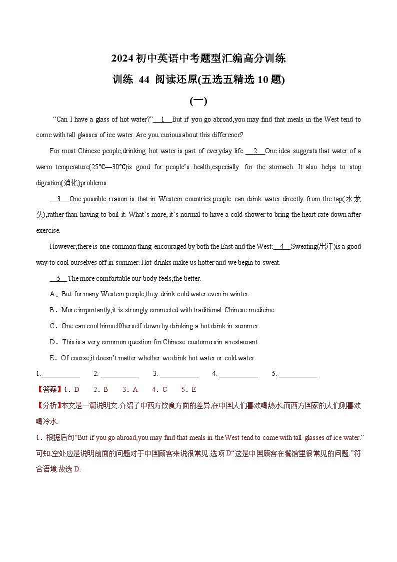 初中英语中考题型汇编高分训练训练 44 阅读还原(五选五精选10题)(全国通用)（附答案）第1页