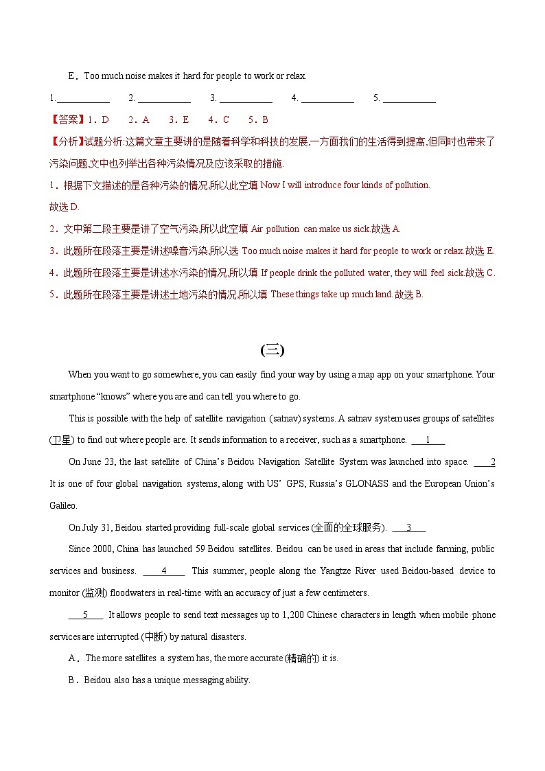 初中英语中考题型汇编高分训练训练 44 阅读还原(五选五精选10题)(全国通用)（附答案）第3页