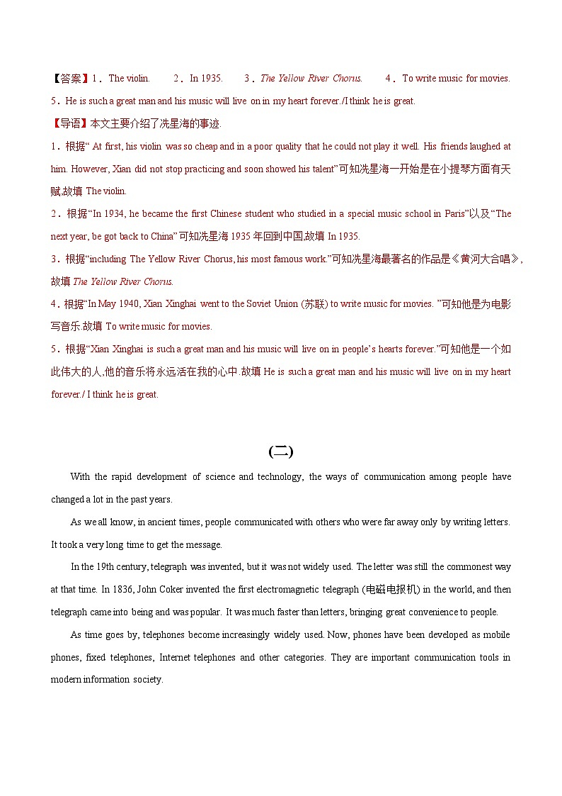 初中英语中考题型汇编高分训练训练 45 任务型阅读(回答问题精选10题)(全国通用)（附答案）第2页