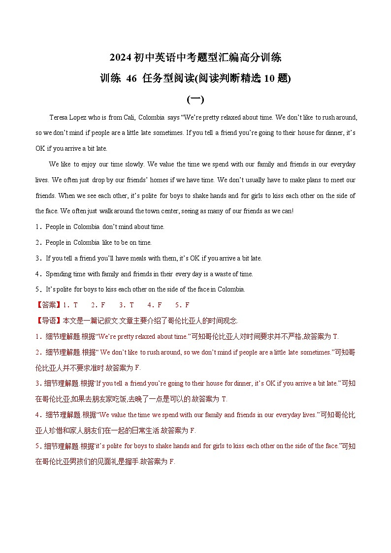 初中英语中考题型汇编高分训练训练 46 任务型阅读(阅读判断精选10题)(全国通用)（附答案）第1页