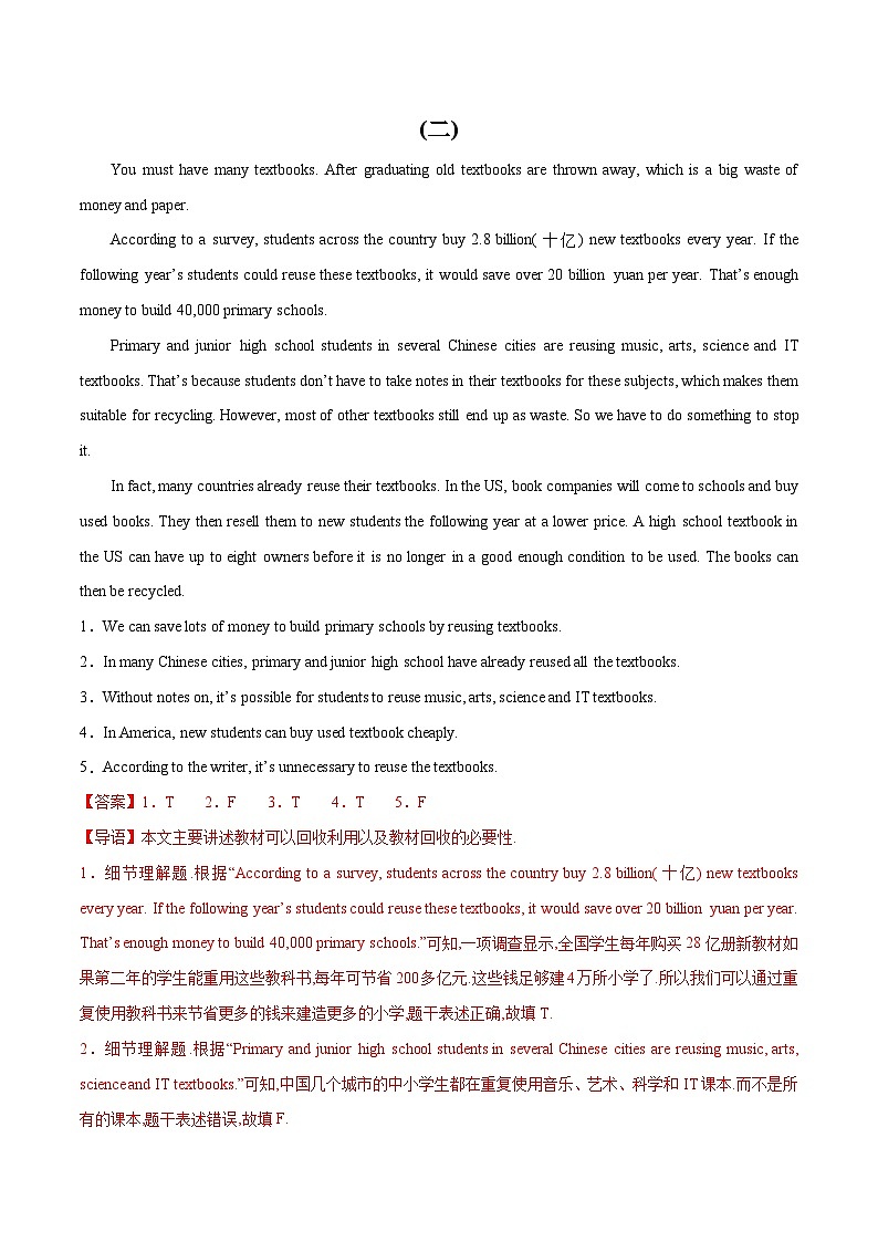 初中英语中考题型汇编高分训练训练 46 任务型阅读(阅读判断精选10题)(全国通用)（附答案）第2页