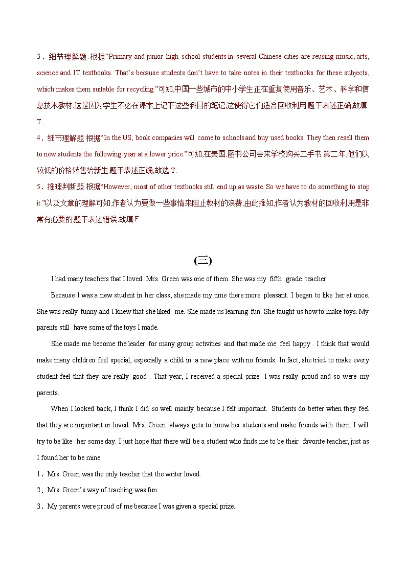 初中英语中考题型汇编高分训练训练 46 任务型阅读(阅读判断精选10题)(全国通用)（附答案）第3页